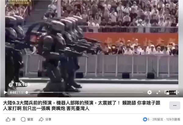 ▲▼「中國93閱兵機器人預演畫面」為AI生成。（圖／取自事實查核中心）