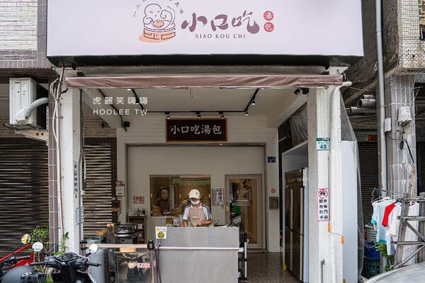 ▲▼小口吃湯包。（圖／部落客虎麗笑嗨嗨授權提供）