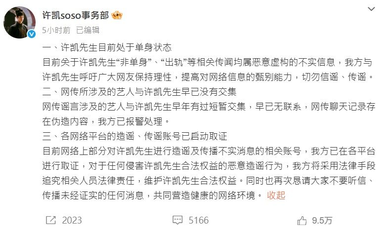 ▲許荔莎控訴許凱劈腿，並公開兩人交往時間軸。（圖／翻攝許凱工作室微博）