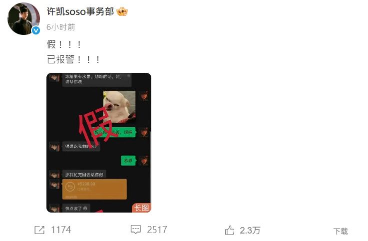 ▲許荔莎控訴許凱劈腿，並公開兩人交往時間軸。（圖／翻攝許凱工作室微博）