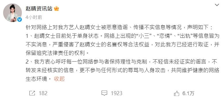 ▲趙晴發聲明否認當小三。（圖／翻攝自趙晴工作室微博）