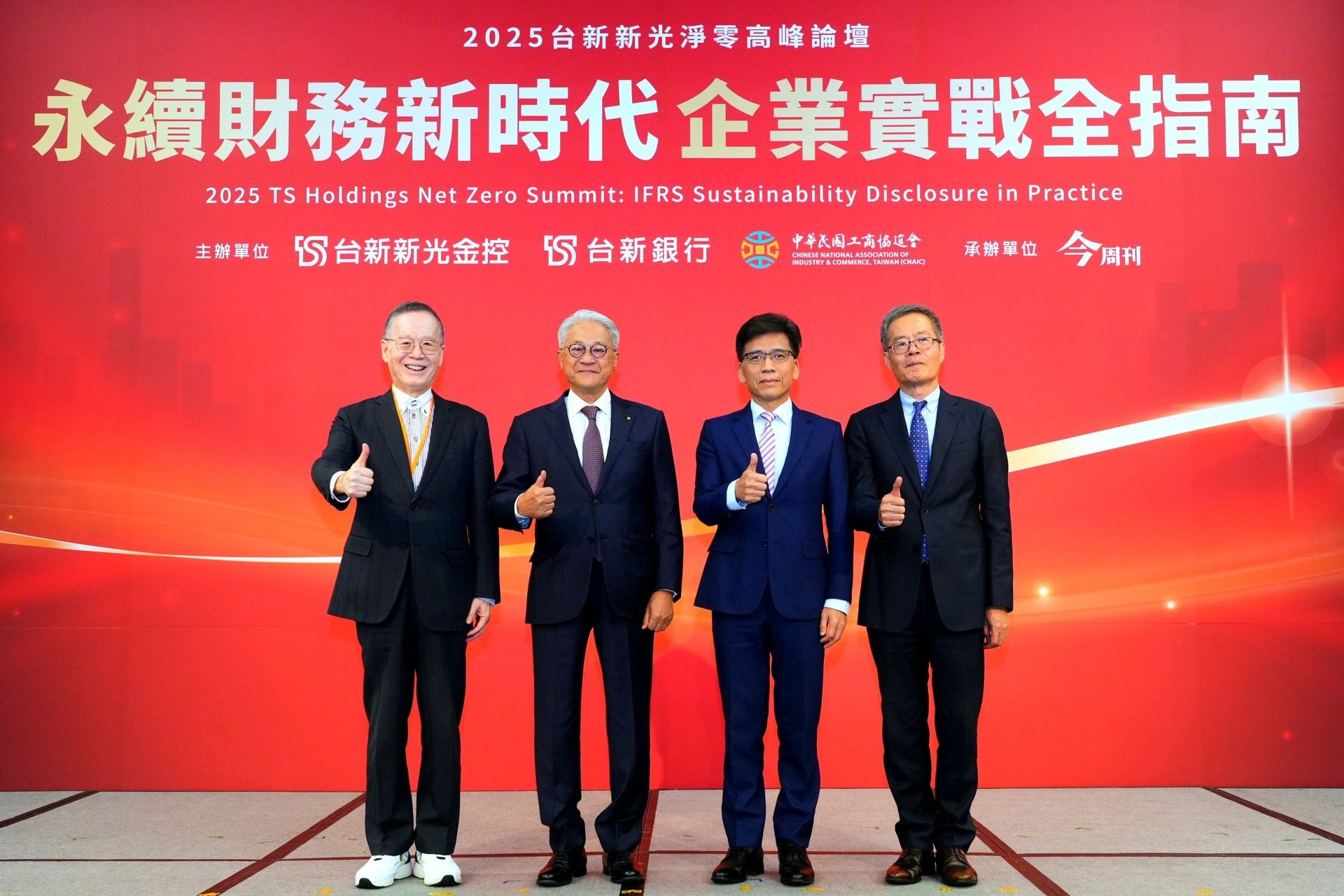 ▲▼台新新光論壇。（圖／台新新光金提供）