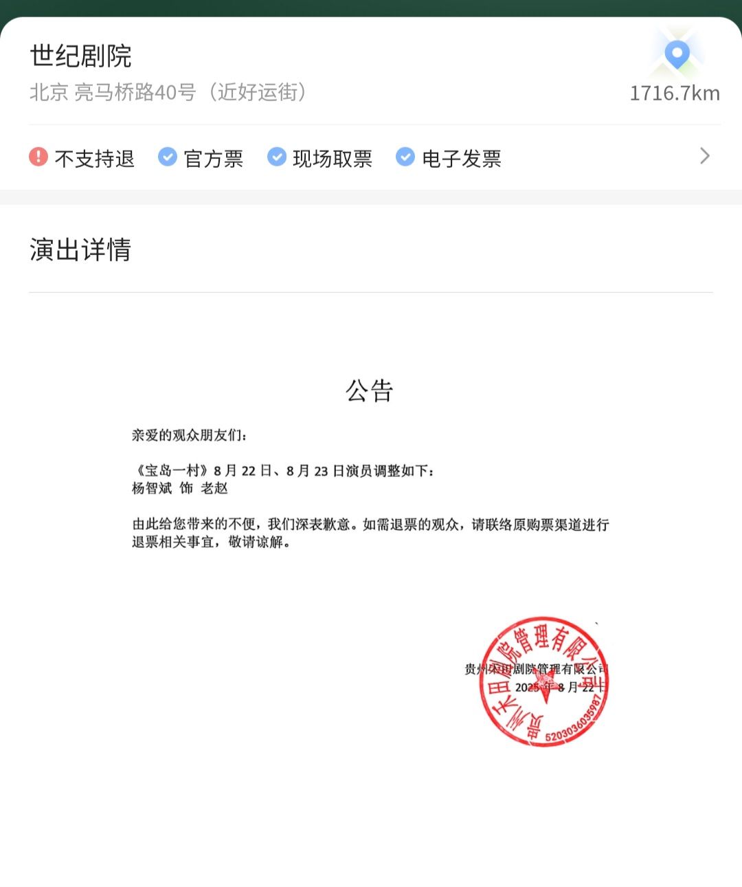 ▲屈中恆《寶島一村》演出遭換角。（圖／翻攝自貓眼）