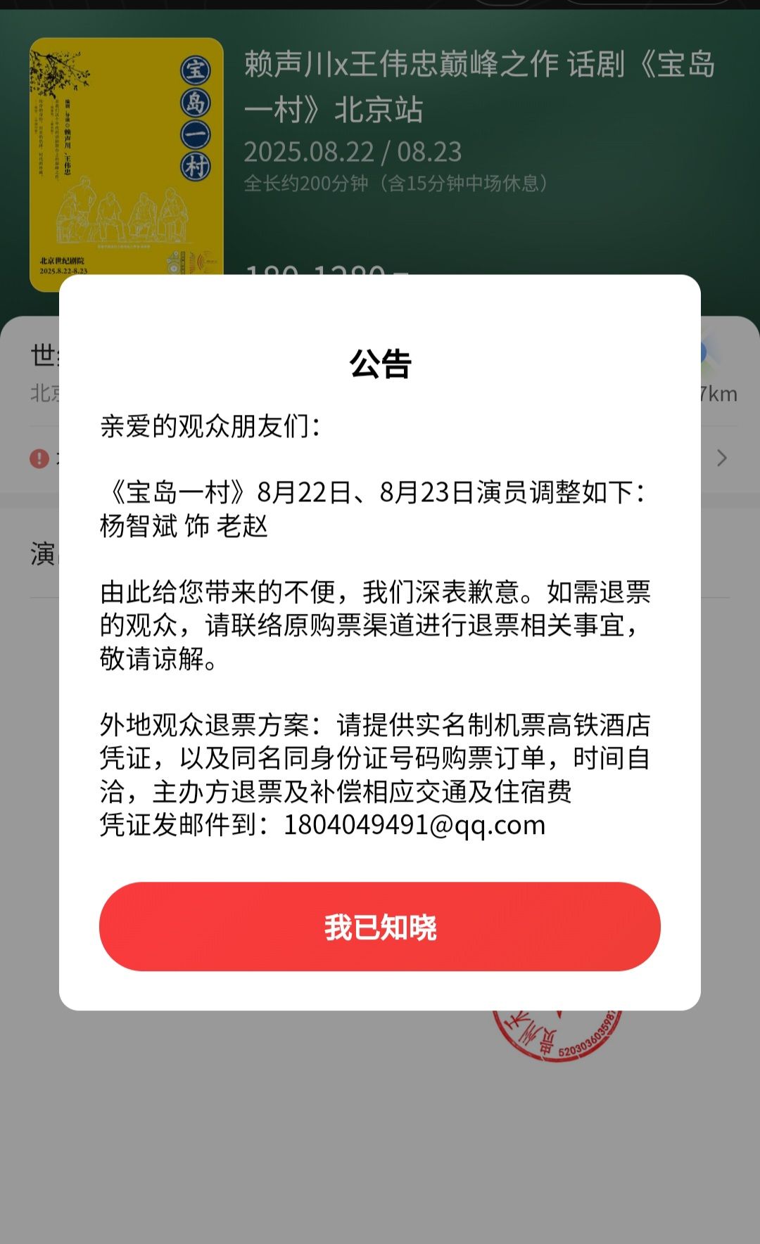 ▲屈中恆《寶島一村》演出遭換角。（圖／翻攝自貓眼）