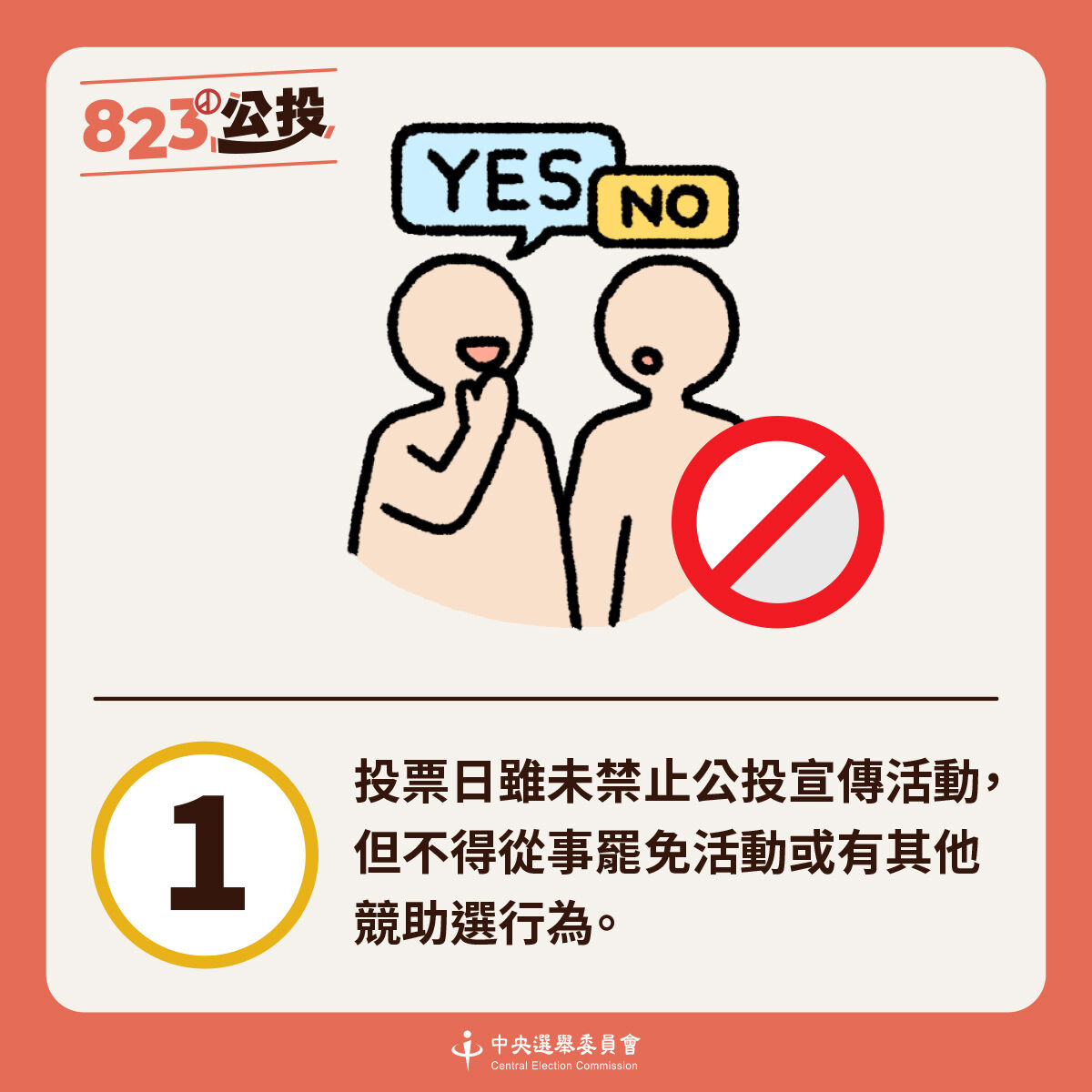 投票注意事項。（圖／翻攝自Facebook／中央選舉委員會）