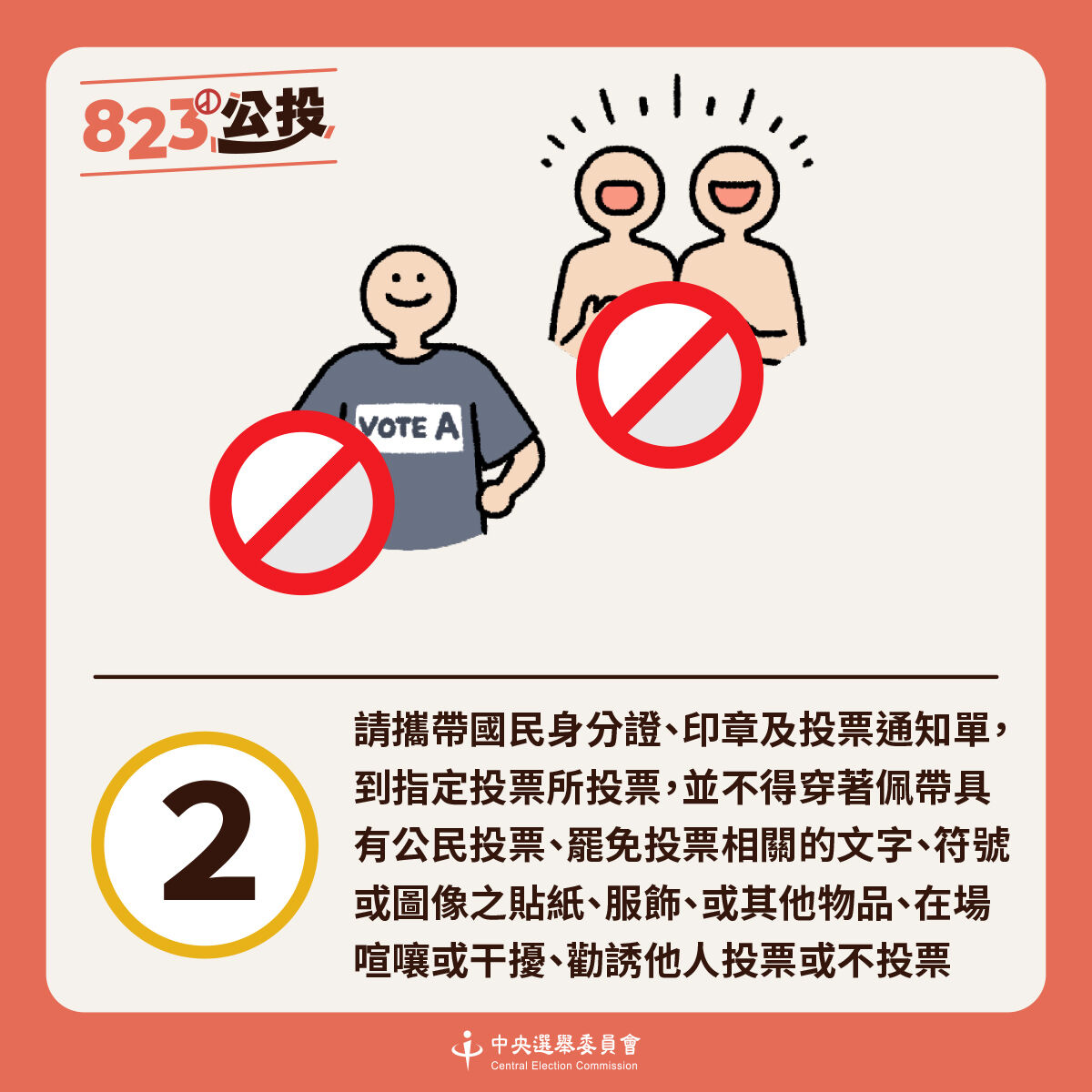 投票注意事項。（圖／翻攝自Facebook／中央選舉委員會）
