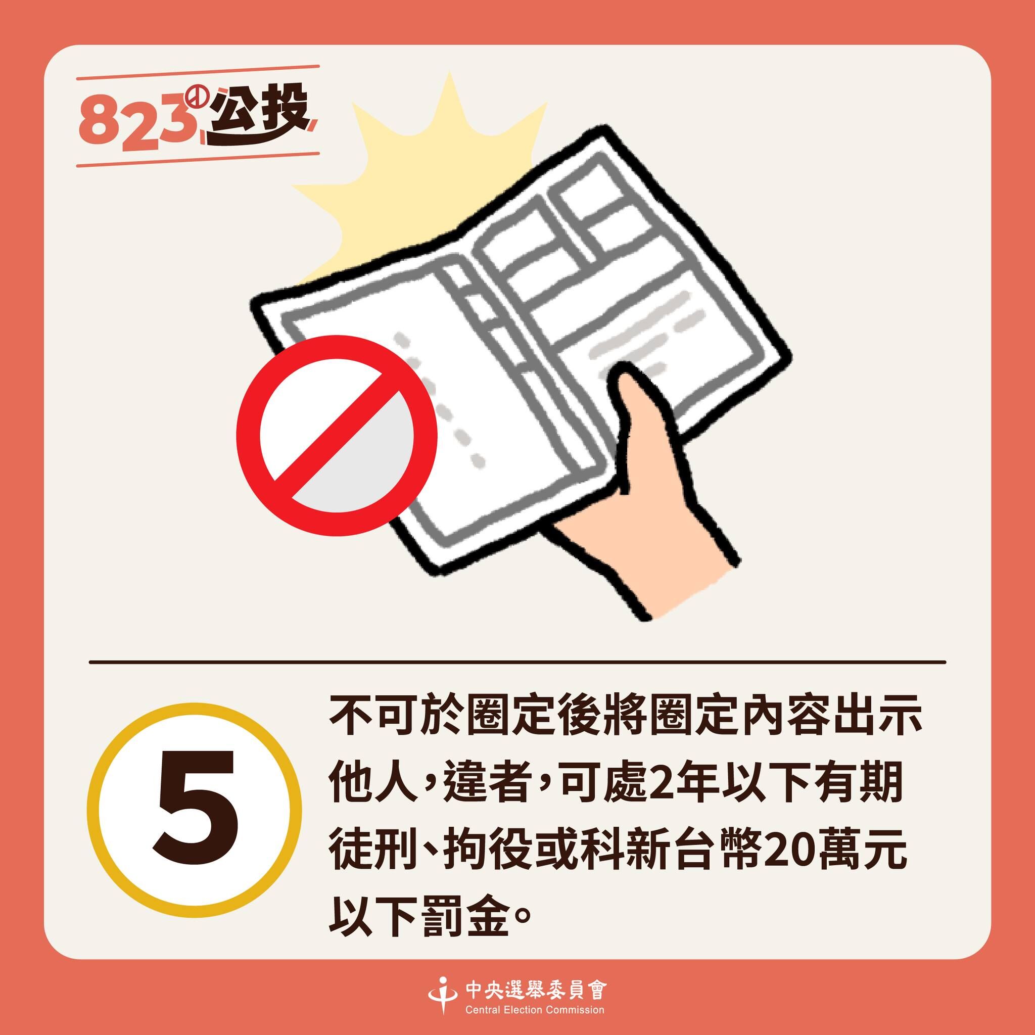 投票注意事項。（圖／翻攝自Facebook／中央選舉委員會）