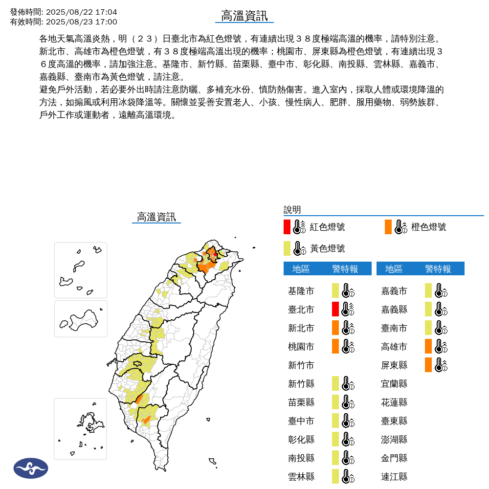 ▲▼高溫特報。（圖／中央氣象署）