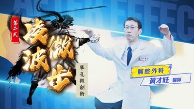 拍武俠片曝「團隊七大高手」 全場爆讚:只有三總能超越三總