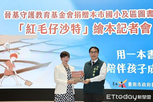 ▲台南市長黃偉哲出席《紅毛仔沙特》繪本贈書儀式，感謝晉基守護教育基金會支持在地閱讀推廣。（記者林東良翻攝，下同）
