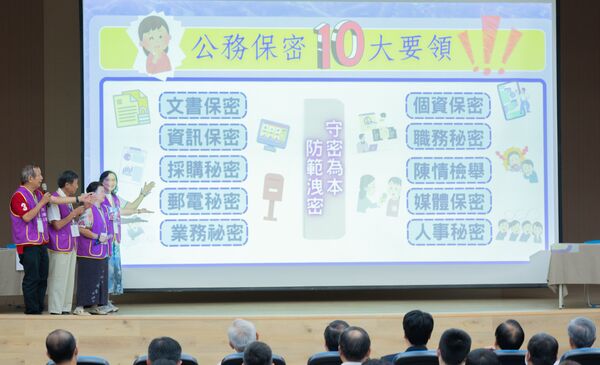 ▲桃園市府今天舉辦年度公務保密研習會，並以公務保密10大要領揭開序幕。（圖／市府新聞處提供）