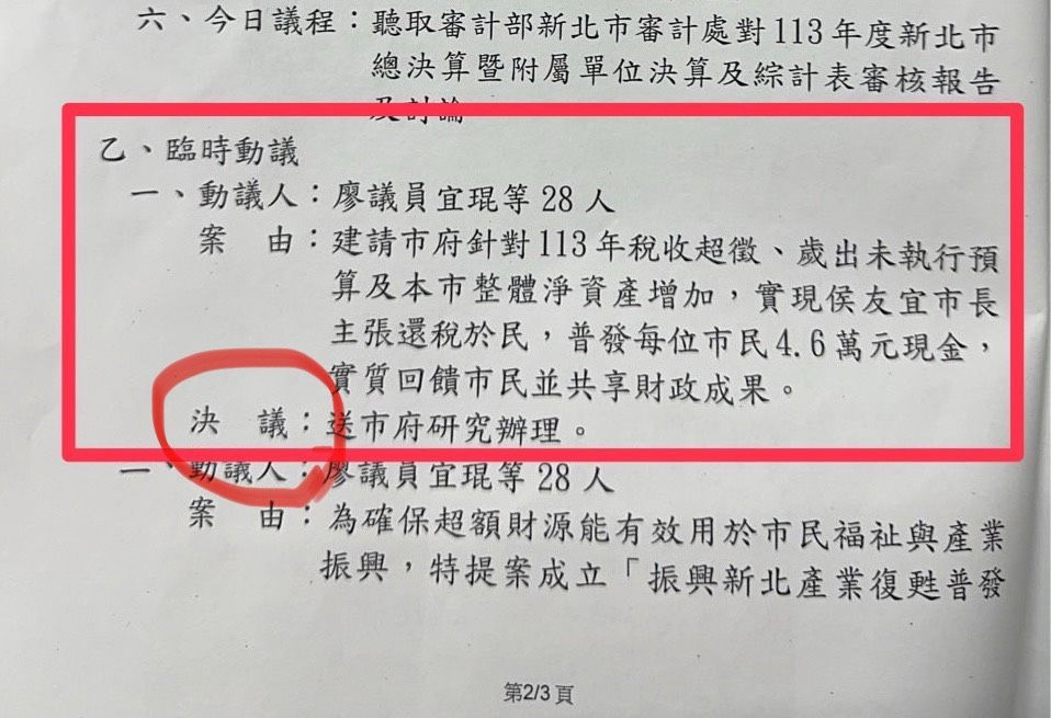 ▲▼新北議會普發現金公文。（圖／翻攝卓冠廷臉書）