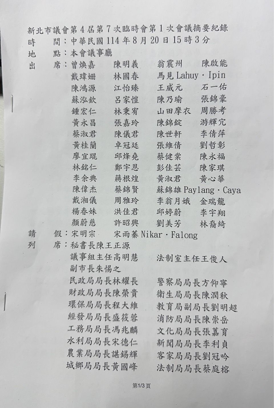 ▲▼新北議會普發現金公文。（圖／翻攝卓冠廷臉書）