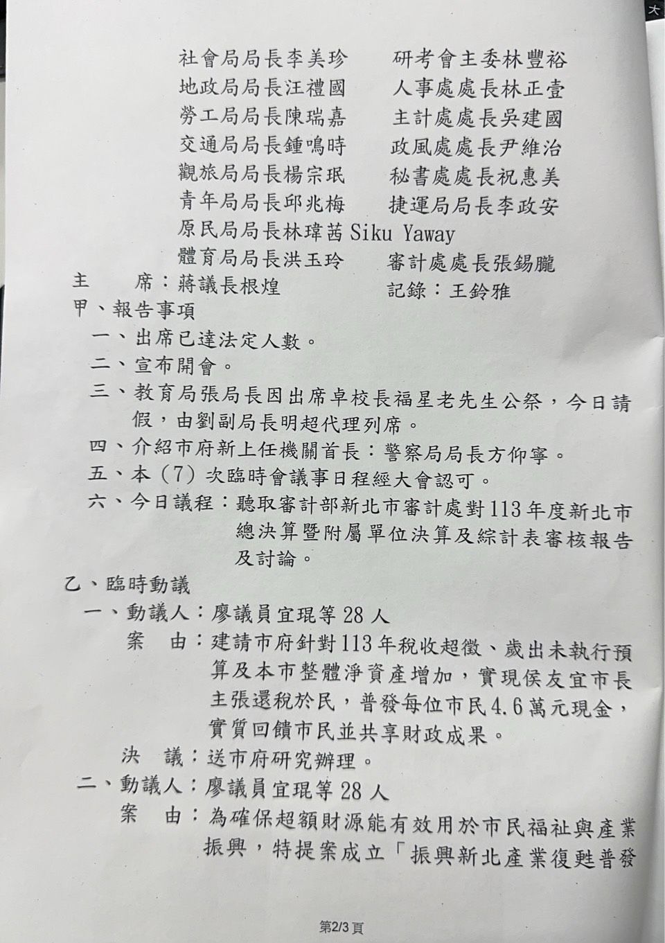 ▲▼新北議會普發現金公文。（圖／翻攝卓冠廷臉書）