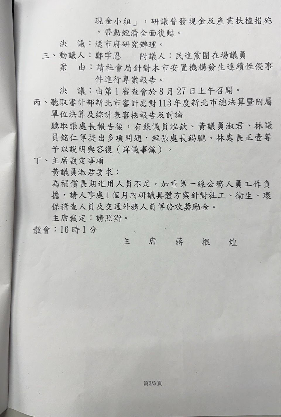 ▲▼新北議會普發現金公文。（圖／翻攝卓冠廷臉書）