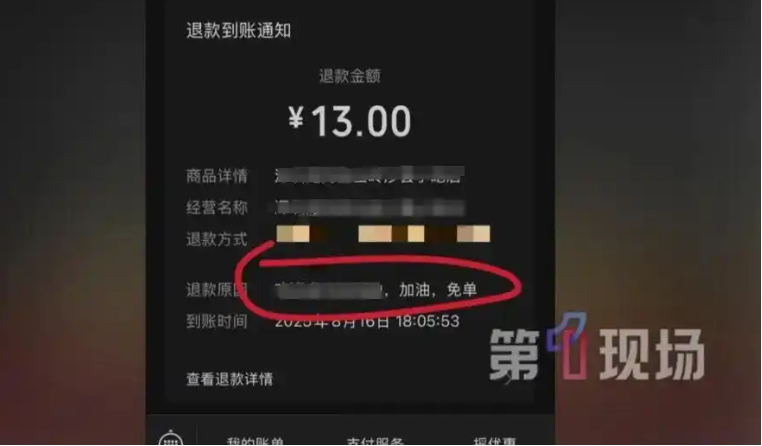 ▲▼  大陸一筆13元退款餐費，背後原因感動全大陸網友           。（圖／翻攝 第一現場）