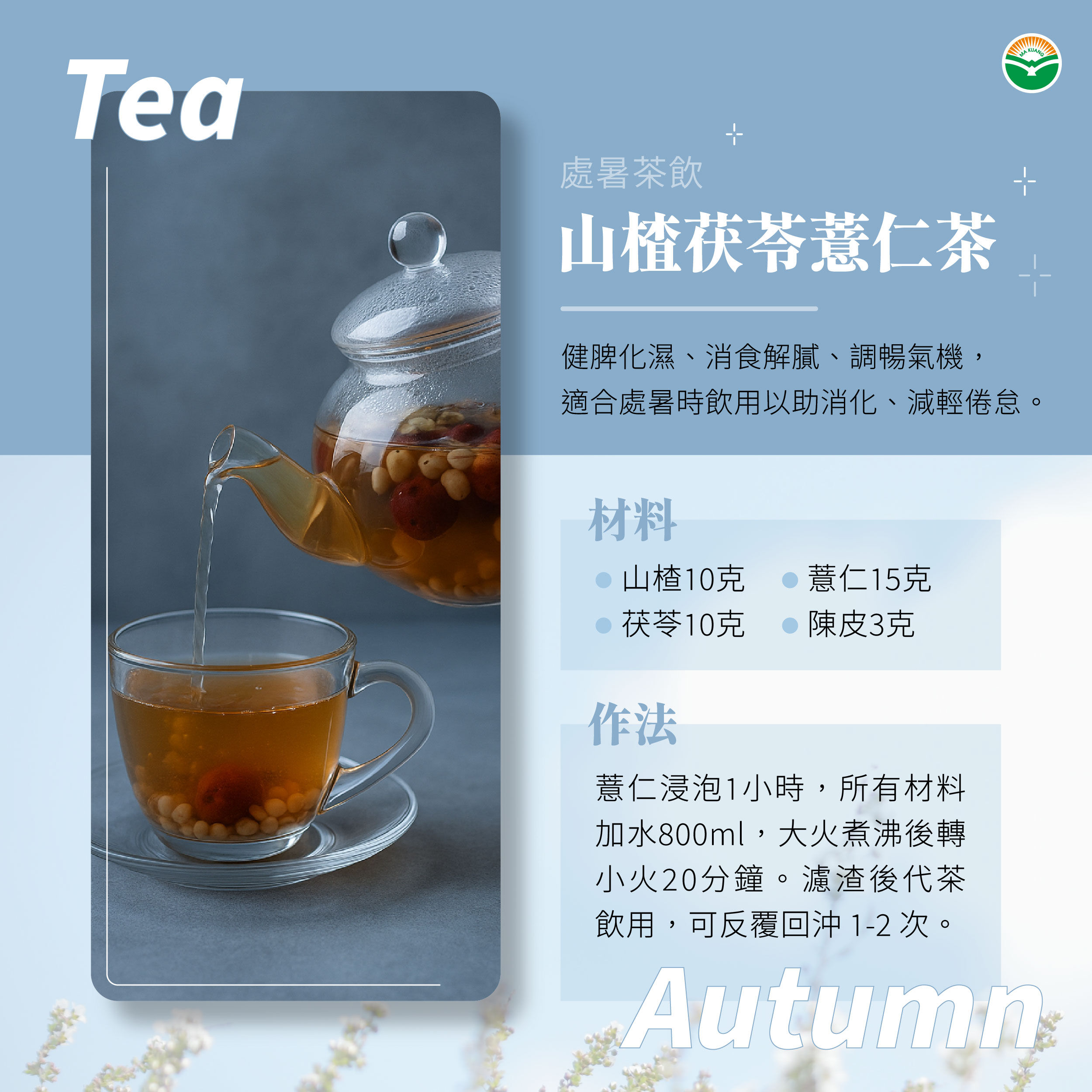 ▲▼處暑中醫養生。（圖／馬光中醫提供）