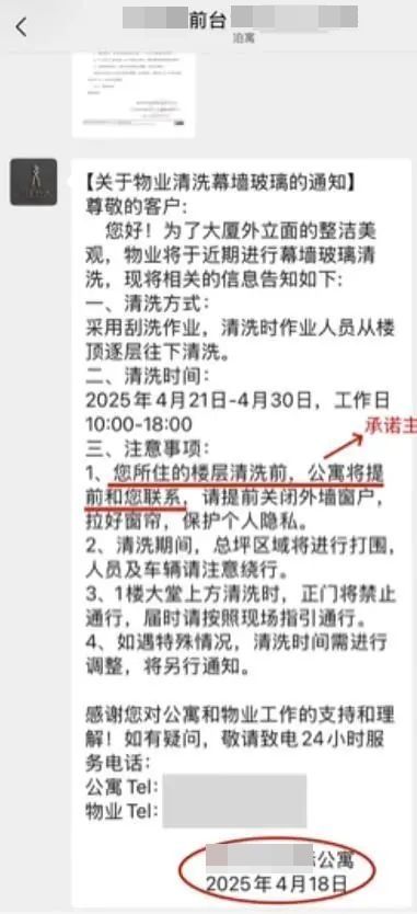 ▲▼公寓管理方曾發訊息表示，在清潔工清洗以前，會提前告知租戶。（圖／翻攝微博）
