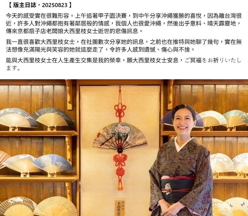 ▲日本行銷最前線版主發文悼念。（圖／翻攝自日本行銷最前線臉書社團）