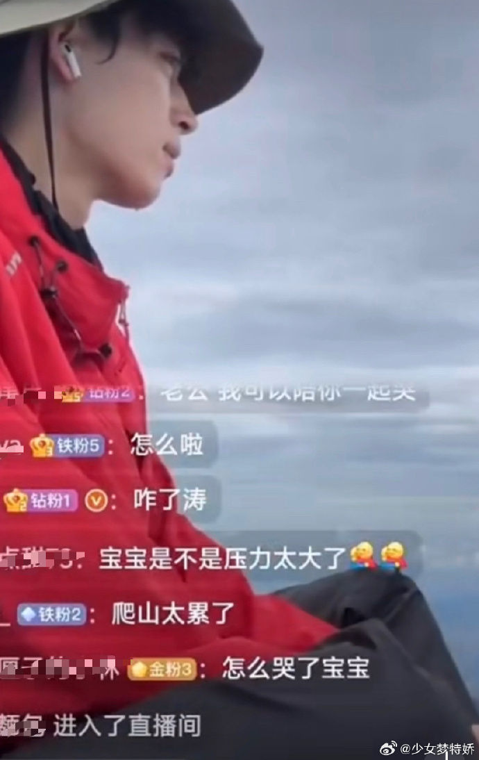 ▲▼王星越直播突然一直哭。（圖／翻攝自微博）