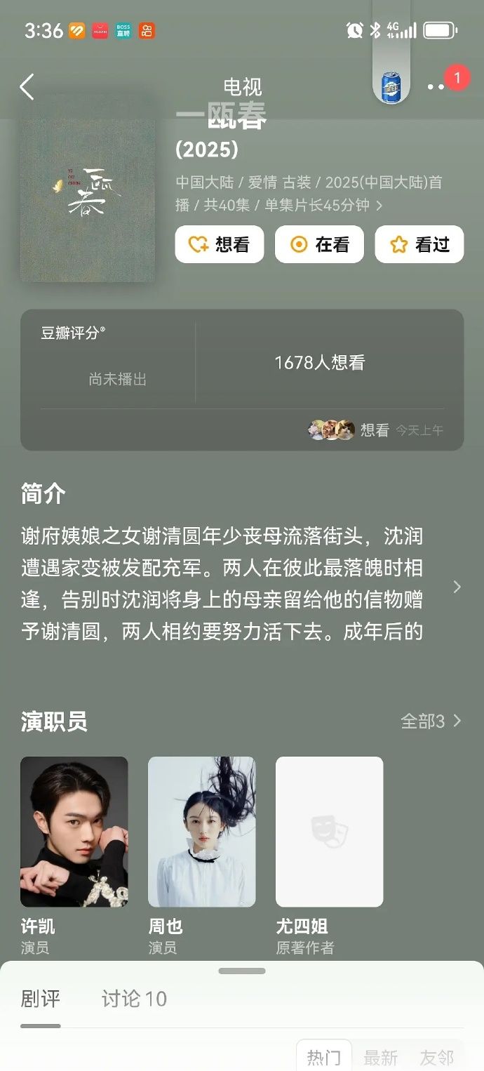 ▲▼許凱《子夜歸》遭傳加更送走。（圖／翻攝自微博）