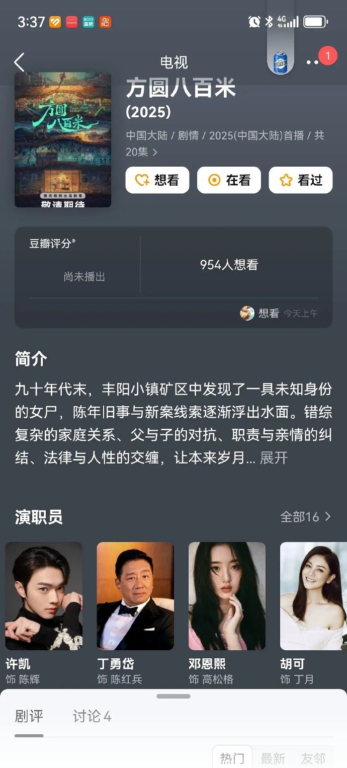 ▲▼許凱《子夜歸》遭傳加更送走。（圖／翻攝自微博）