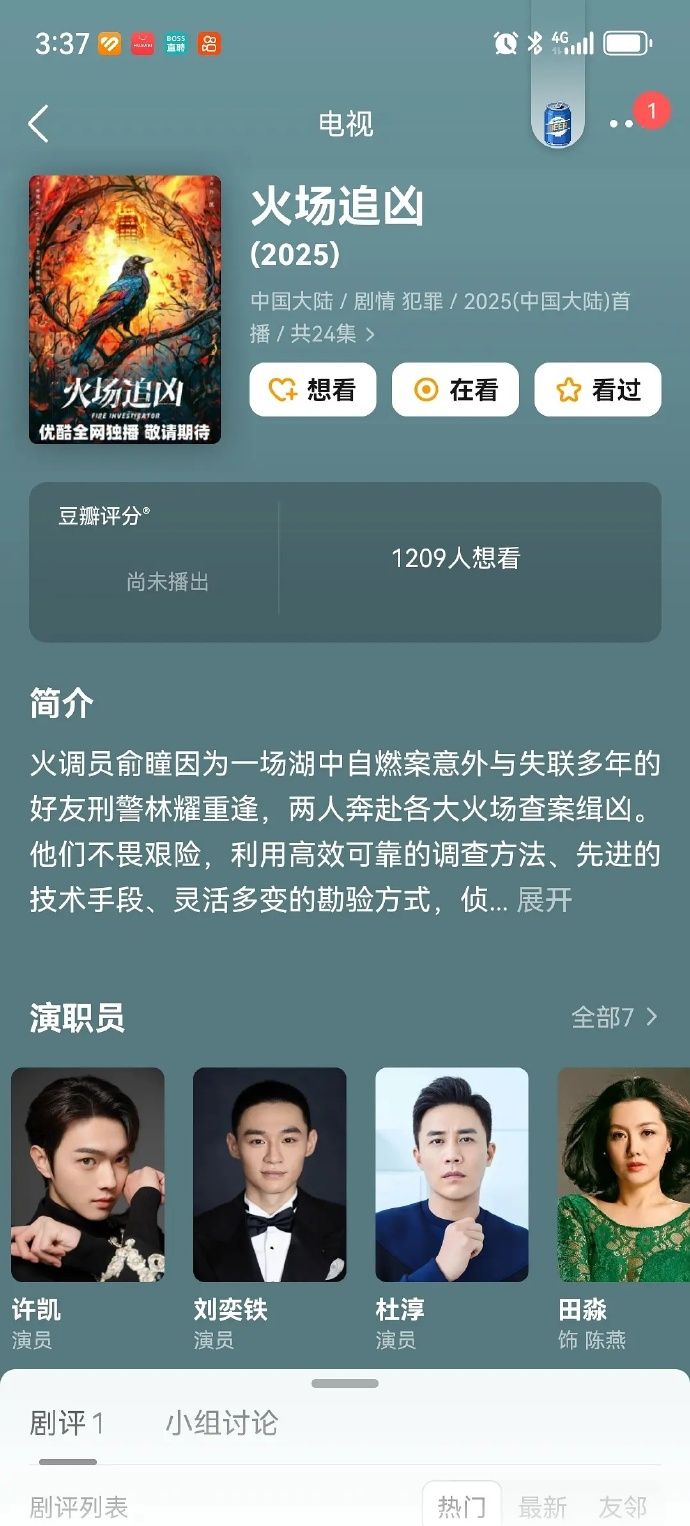 ▲▼許凱《子夜歸》遭傳加更送走。（圖／翻攝自微博）