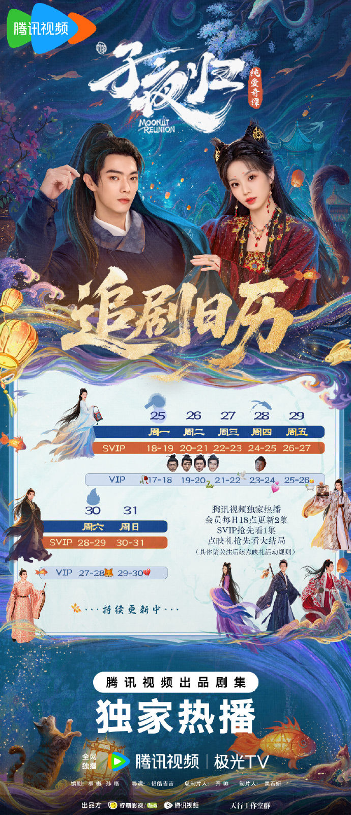 ▲▼許凱《子夜歸》遭傳加更送走。（圖／翻攝自微博）