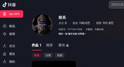 館長抖音帳號 僅2天「粉絲數破100萬人」自介喊:兩岸一家