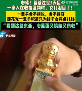 男子一生積蓄砸古董 死後揭真相…家人痛哭:竟全是贗品