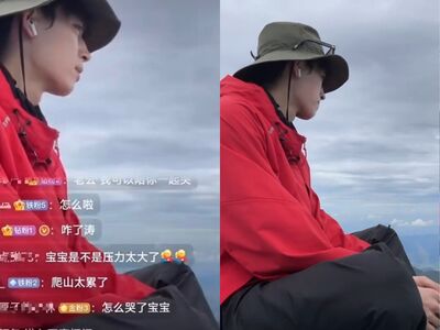 王星越登山直播突然一直哭！「無言直掉淚」全網嚇翻…團隊急聯繫