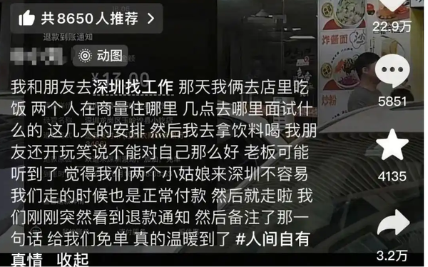 ▲▼  大陸一筆13元退款餐費，背後原因感動全大陸網友           。（圖／翻攝 第一現場）