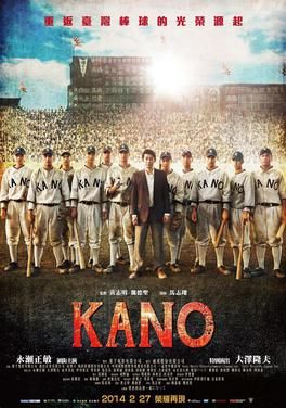 ▲▼沖繩尚學甲子園奪冠，令台灣民眾聯想到電影《KANO》。（圖／翻攝自網路）