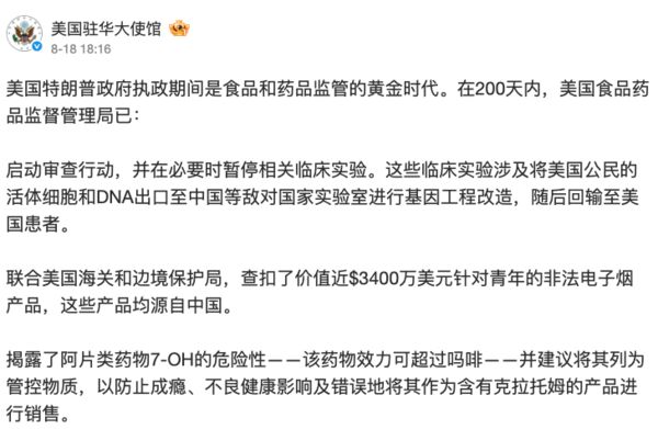 ▲▼美駐華使館稱中國「敵對國家」　批輸出「對青年的非法電子煙」。（圖／翻攝微博）
