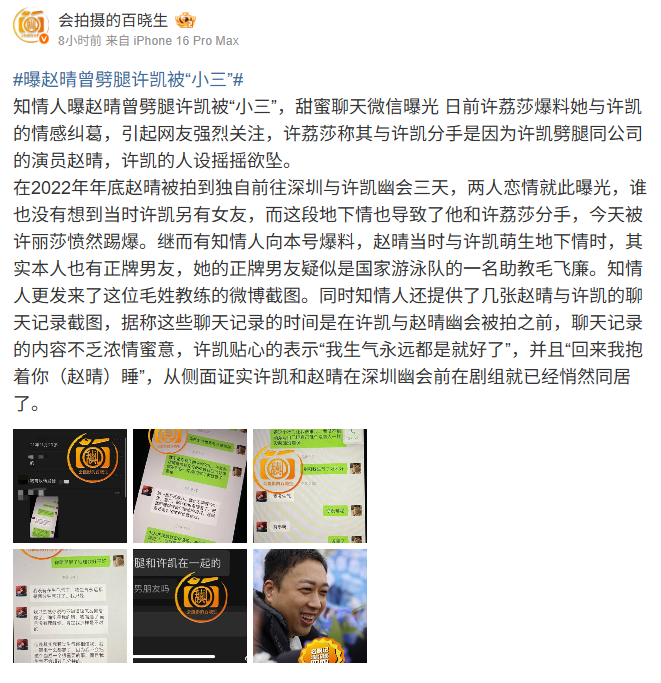 ▲▼知情人士爆料。（圖／翻攝自微博／會拍攝的百曉生）
