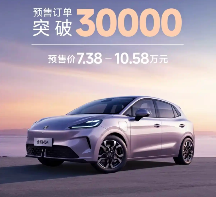 ▲大陸全新MG4價格戰奏效！不到一個月就狂吸3萬張訂單。（圖／翻攝自MG）