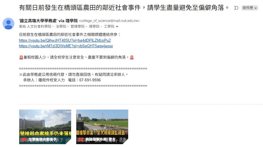 ▲高雄大學緊急向學生發出說明             。（圖／校方提供）