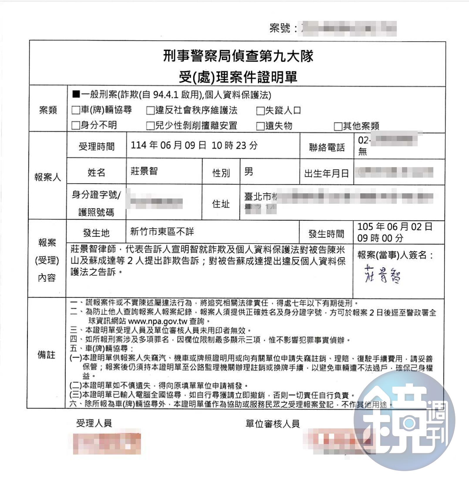 宣明智今年6月對蘇成達提告後，取得報案三聯單。