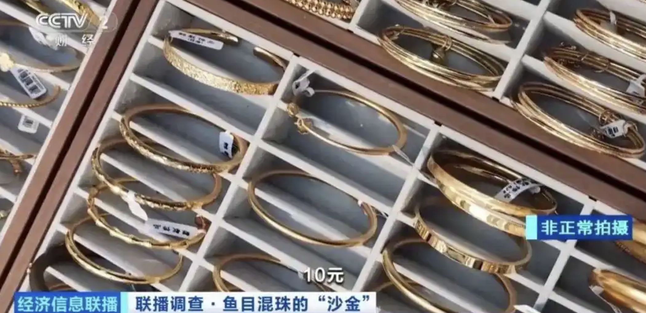 ▲沙金首飾較黃金便宜，受一般民眾青睞。（圖／翻攝央視）