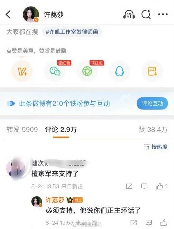 ▲▼許凱毀滅式爆料再+1，前女友爆他私下說7明星壞話。（圖／翻攝自微博）