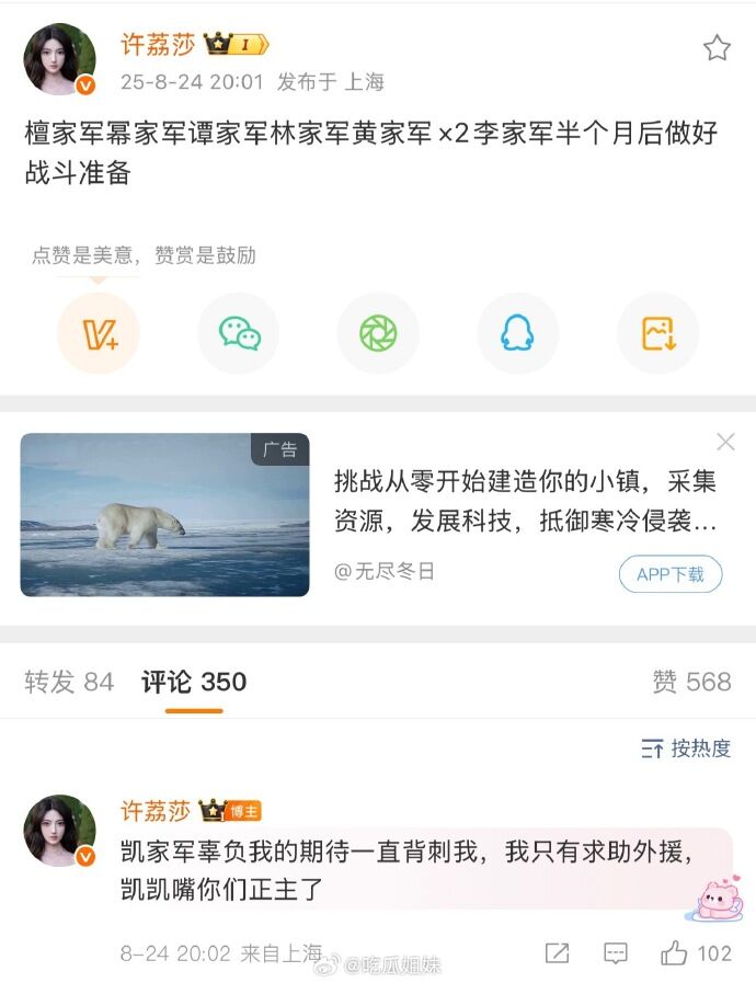 ▲▼許凱毀滅式爆料再+1，前女友爆他私下說7明星壞話。（圖／翻攝自微博）