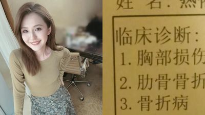 女星「肋骨骨折」卻遭批賣慘！　公開診斷書暫停活動