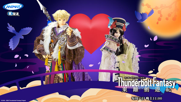 ▲《Thunderbolt Fantasy 東離劍遊紀》「台日最強布袋戲CP」丹翡和捲殘雲放閃。（圖／ANIMAX提供）