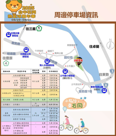 ▲▼台中石岡熱氣球8月29日升空三天，警方公布接駁車和停車資訊。（圖／東勢警分局提供，下同）