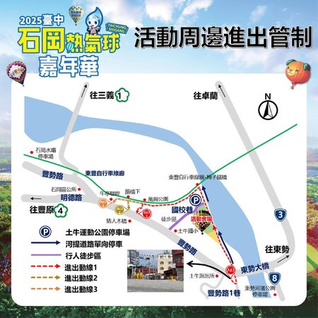▲▼台中石岡熱氣球8月29日升空三天，警方公布接駁車和停車資訊。（圖／東勢警分局提供，下同）