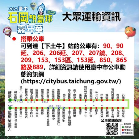 ▲▼台中石岡熱氣球8月29日升空三天，警方公布接駁車和停車資訊。（圖／東勢警分局提供，下同）