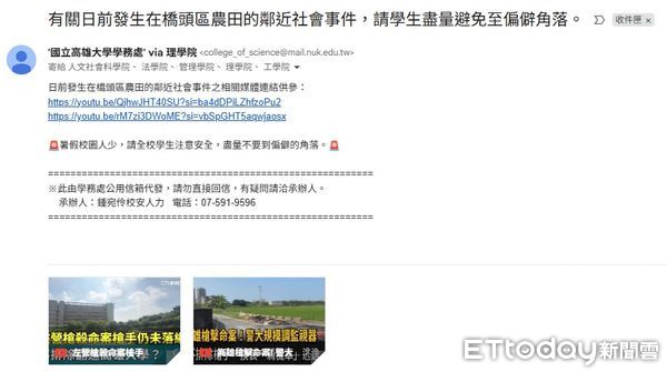 ▲高雄大學緊急向學生發出說明             。（圖／校方提供）