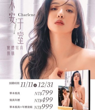 買斷私密照／獨家！暖心男友神救援　安于晴封箱嫩齡裸照