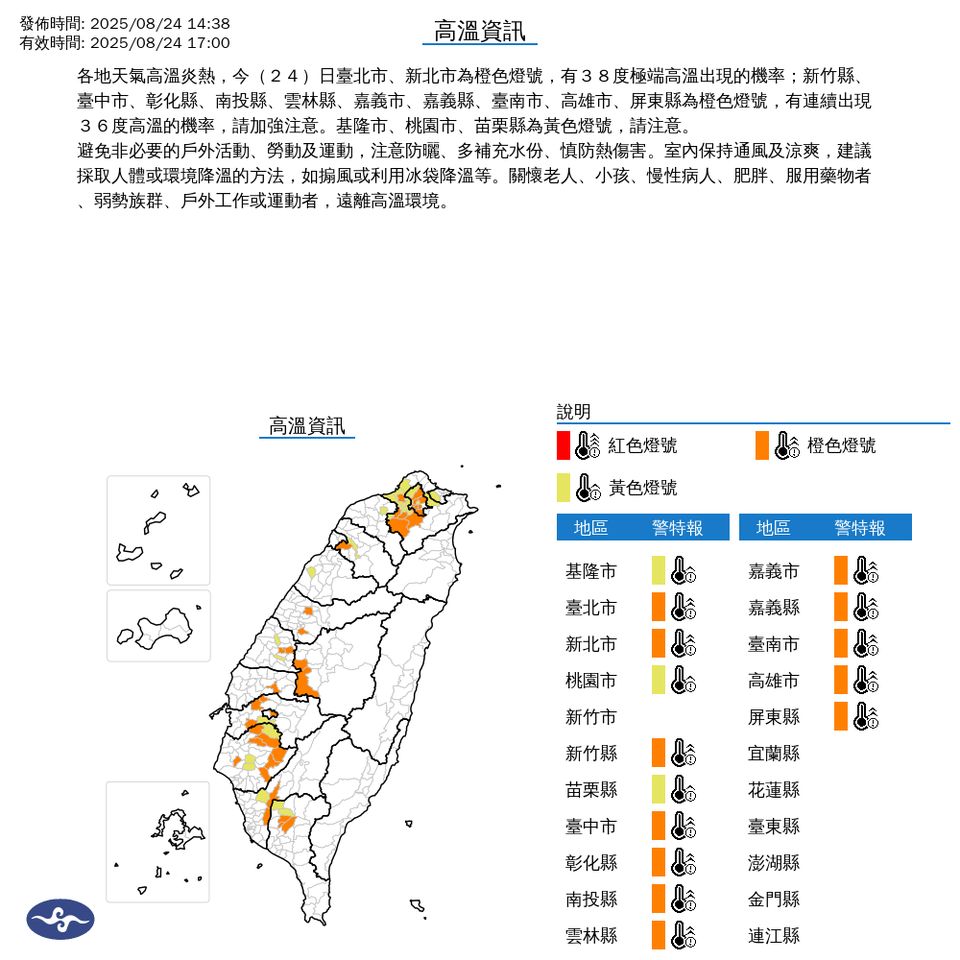▲高溫警示
