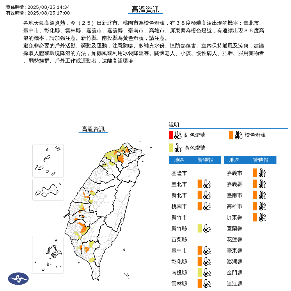 ▲▼高溫。（圖／氣象署）